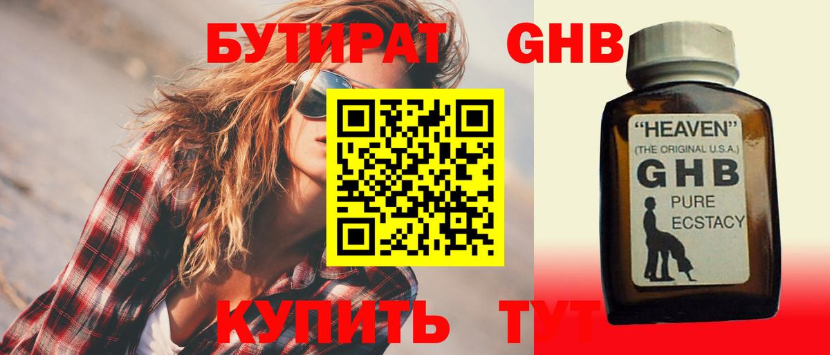 Бутират бутандиол Борзя