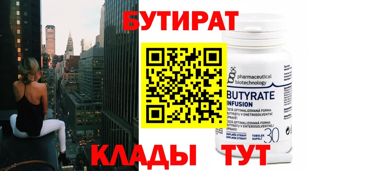 Бутират 99%  БУТИРАТ  Борзя 