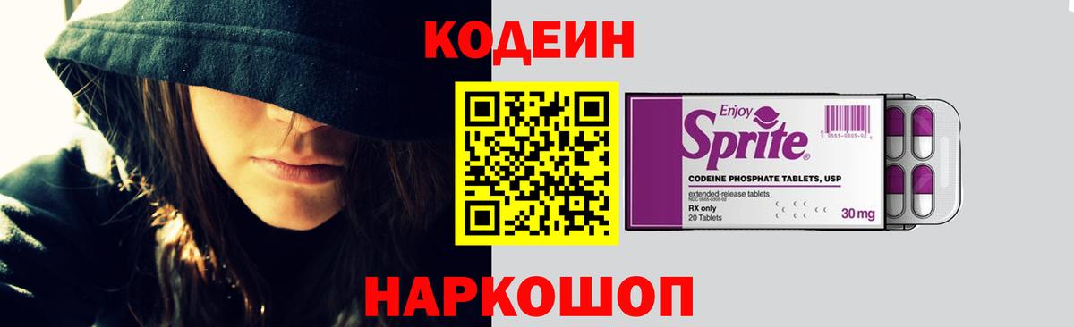Codein Purple Drank  Вход с VPN  наркота  Борзя 