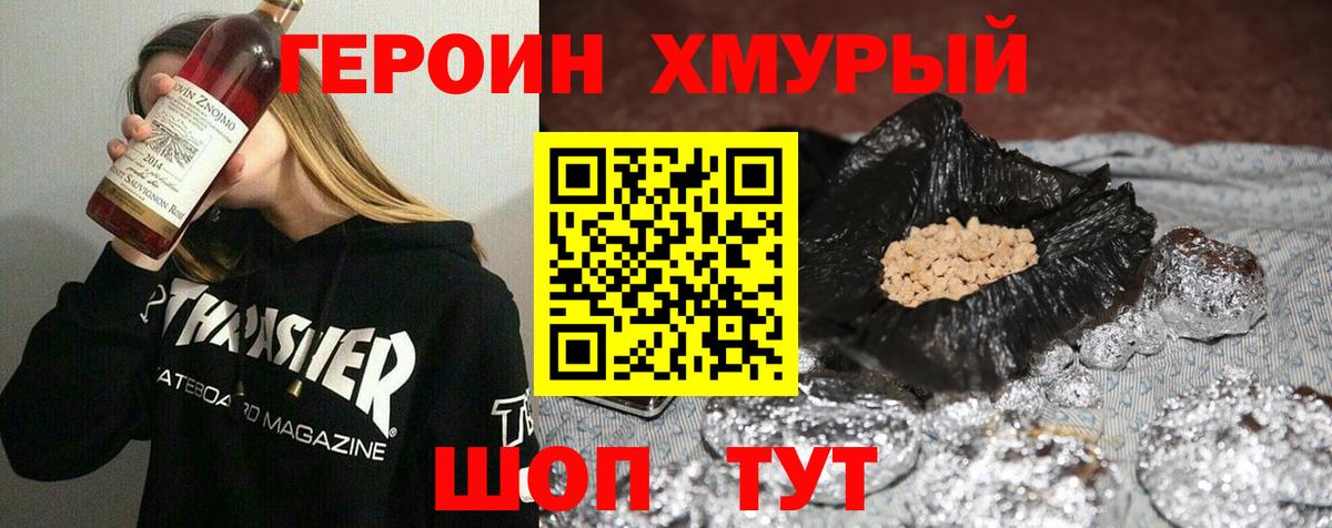 Героин гречка Борзя