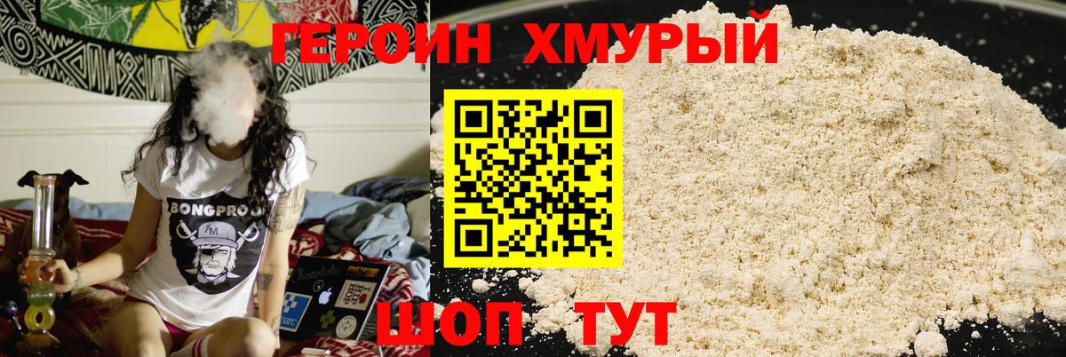 ГЕРОИН Heroin Борзя